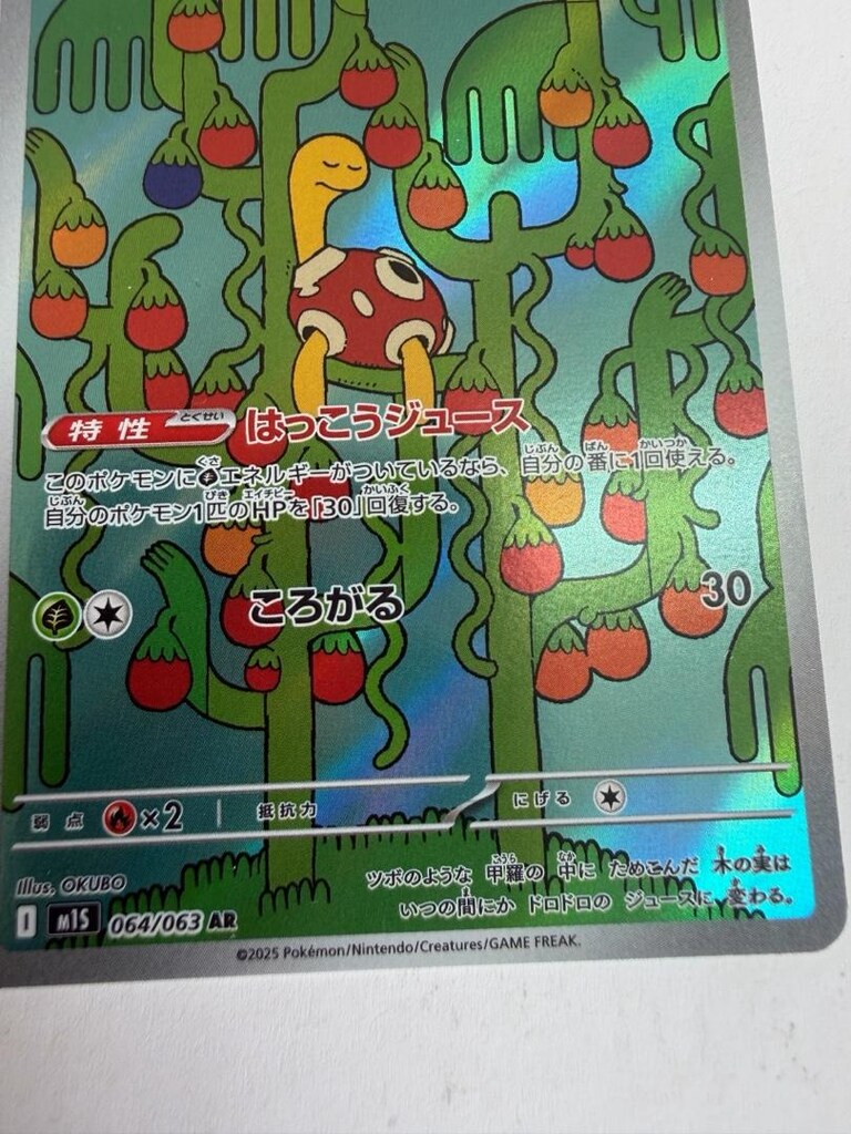 Pokemon Kart Oyunu - Shuckle AR 064/063 M1S Mega Symphonia Japonca - 4
