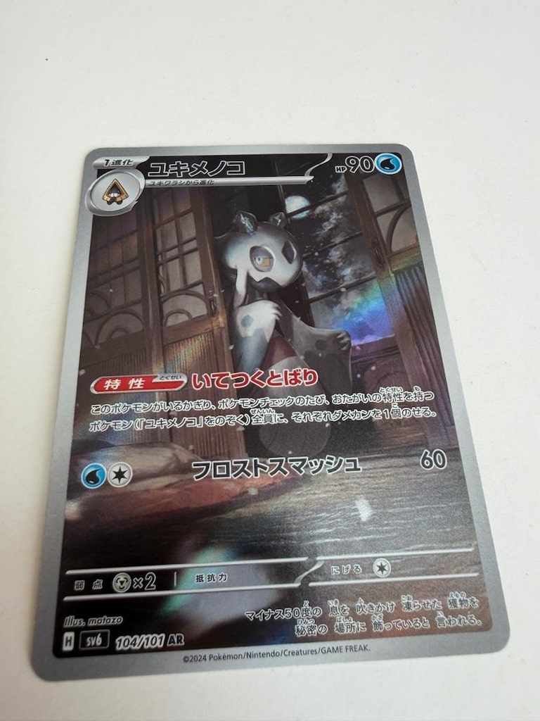Pokemon Kartı Froslass AR 104/101 sv6 Değişim Maskesi Japonca - 2