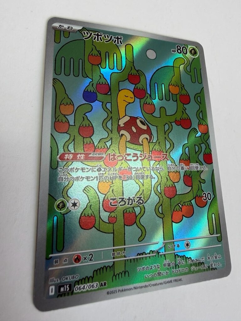 Shuckle AR 064/063 M1S Mega Symphonia - Pokemon Kartı Japonca MEGA - 4