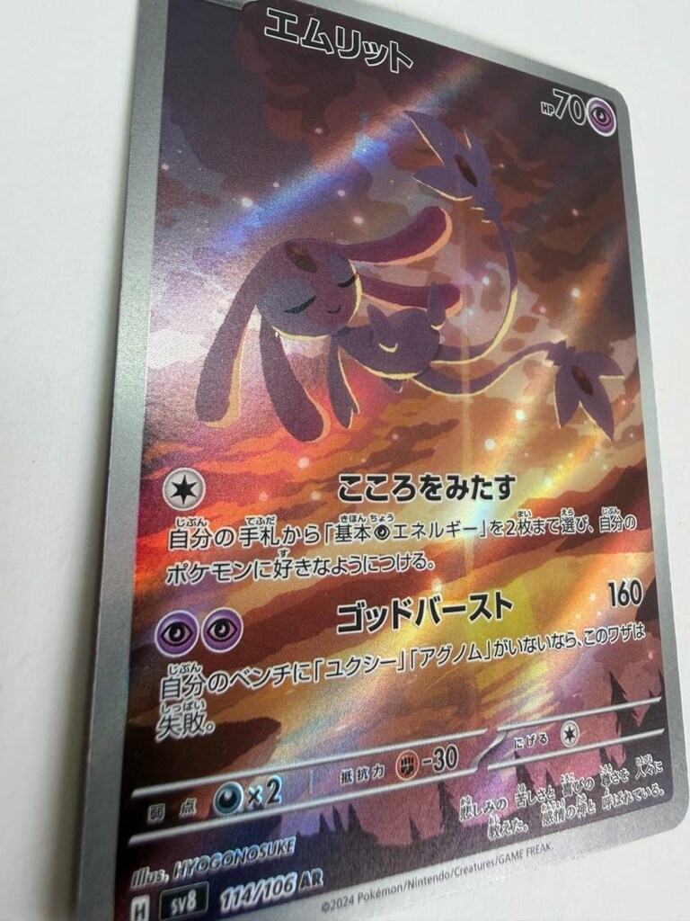 Mesprit AR 114/106 sv8 Süper Elektrik Kırıcı Pokemon Kart Oyunu Japonc - 4