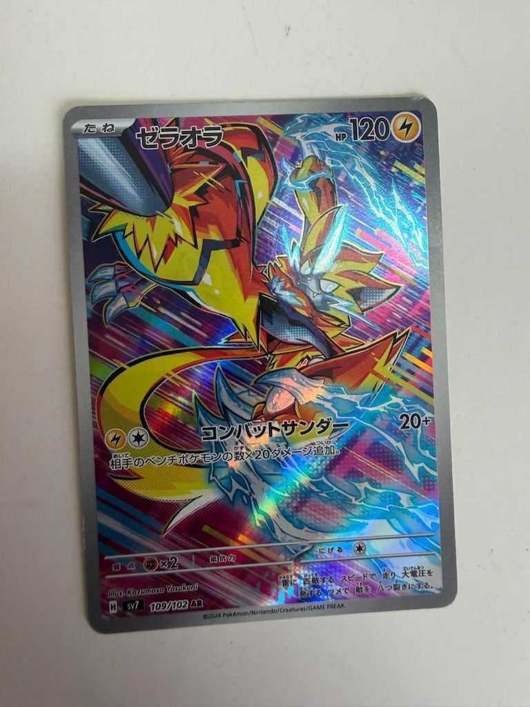 Zeraora AR 109/102 Stellar Miracle SV7 Pokemon Kartı Japonca - 3
