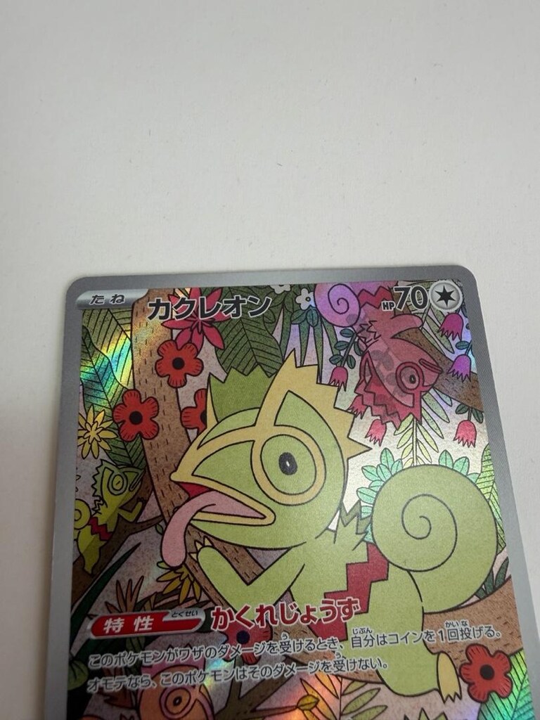 Kecleon AR 118/106 SV8 Süper Elektrik Kırıcı - Japonca Pokemon Kartı - 2