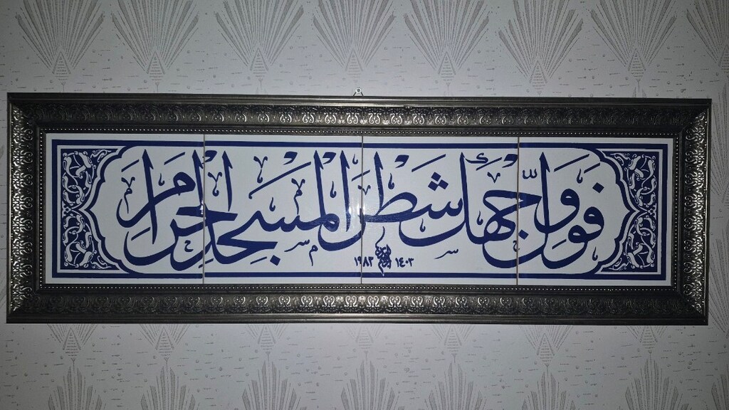 çini pano üzerine ayet yazılı tablo - 8