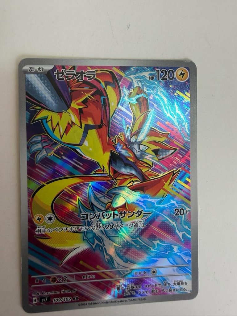 Zeraora AR 109/102 Stellar Miracle SV7 Pokemon Kartı Japonca - 8