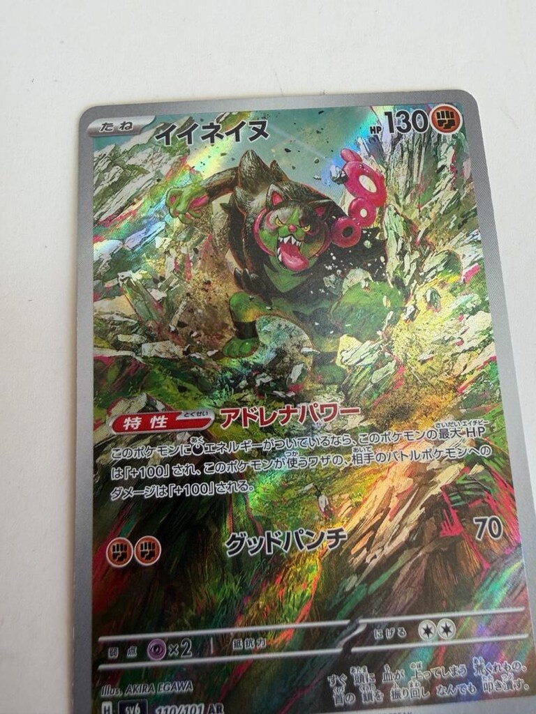Okidogi AR 110/101 Mask of Change SV6 Pokemon Kartı Japon Sanatı Nadir - 6