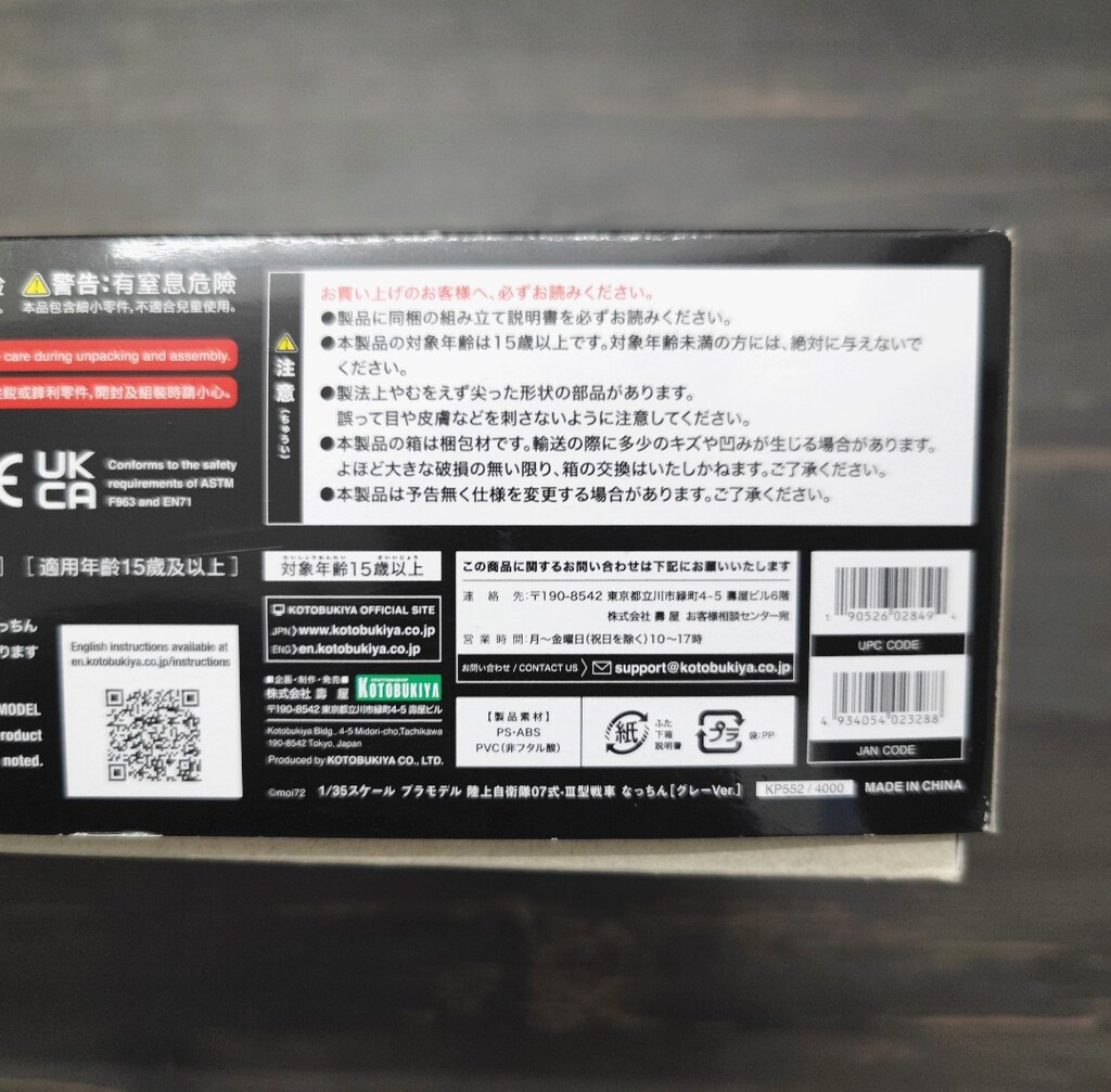 JGSDF Type 07-III Tank Nacchin [Gray Ver.] - 5