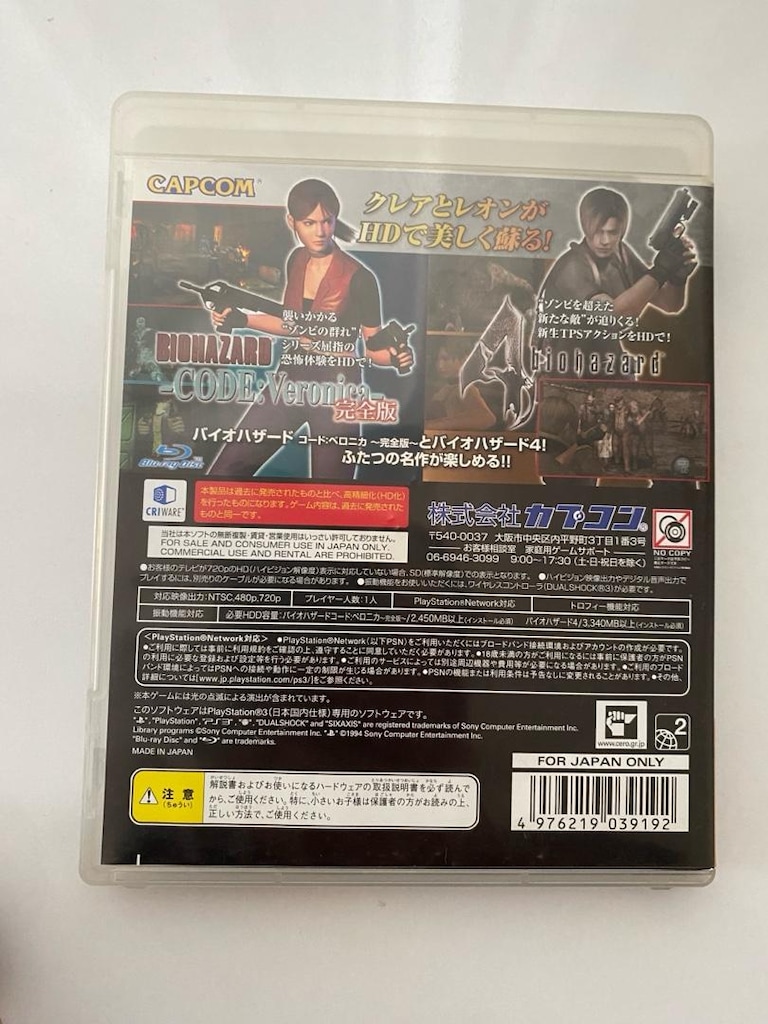 Resident Evil 4 Hd ve Code Veronica ps3 oyun - 3
