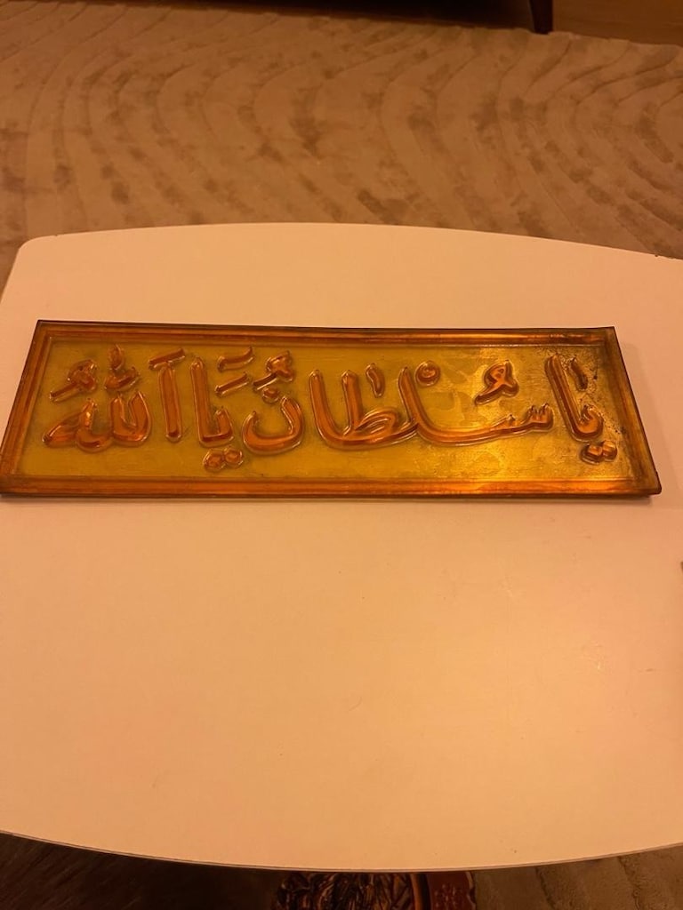 80 YILLIK PLAKA YA SULTAN YA ALLAH YAZILI MATBAA YAZISI - 2
