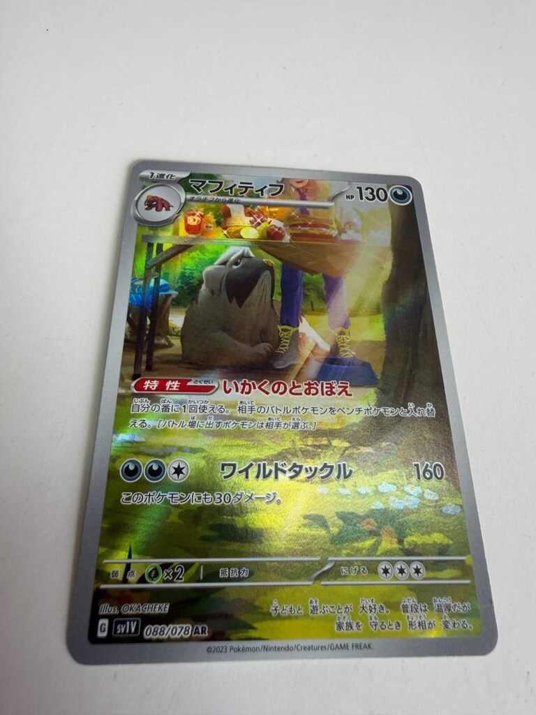 Mabosstiff AR 088/078 SV1V Violet ex - Japonca Pokemon Kartı - 4