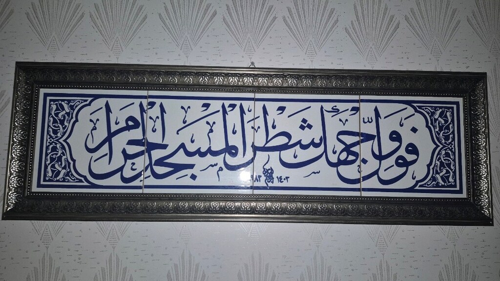 çini pano üzerine ayet yazılı tablo - 5