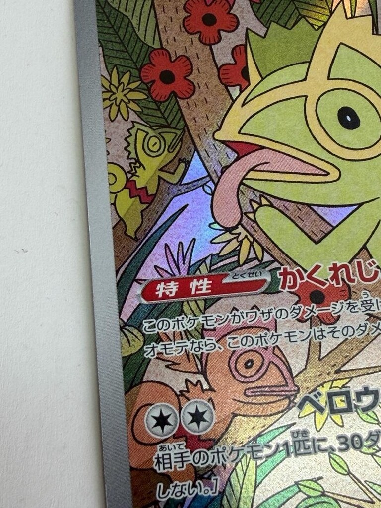 Kecleon AR 118/106 SV8 Süper Elektrik Kırıcı - Japonca Pokemon Kartı - 4
