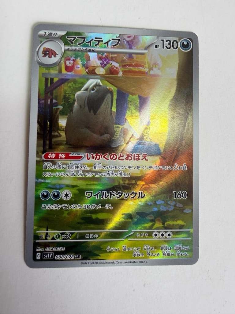 Mabosstiff AR 088/078 SV1V Violet ex - Japonca Pokemon Kartı - 5