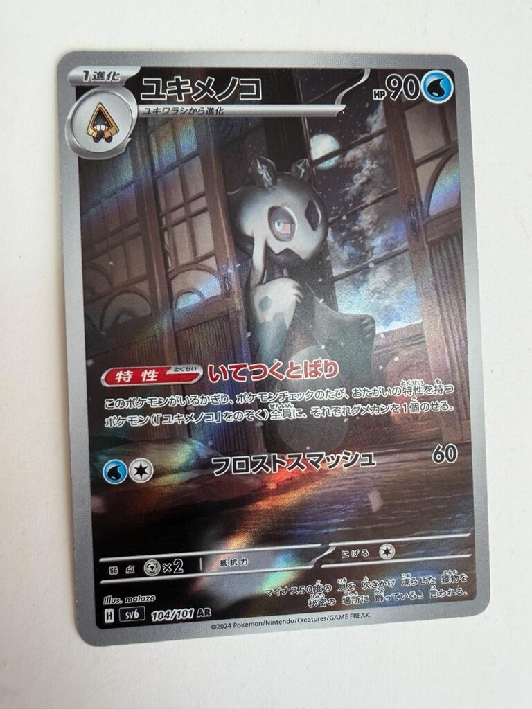 Pokemon Kartı Froslass AR 104/101 sv6 Değişim Maskesi Japonca - 3