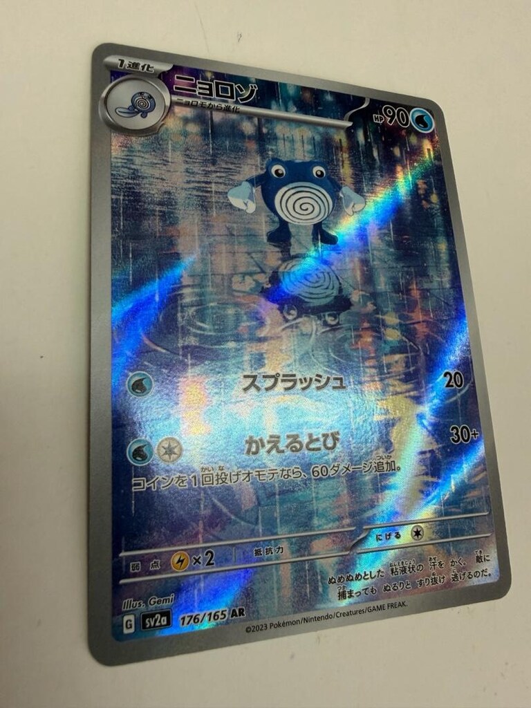 Poliwhirl AR 176/165 sv2a Japonca Pokemon Kartı Pokemon Kartı 151 - NM - 2