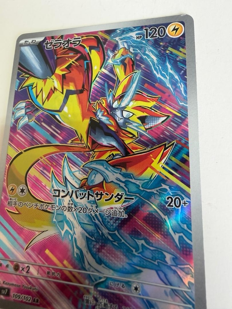 Zeraora AR 109/102 Stellar Miracle SV7 Pokemon Kartı Japonca - 5