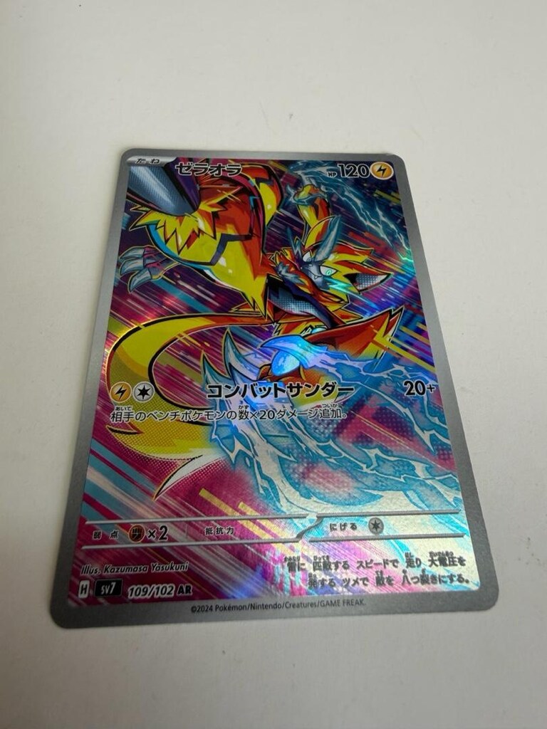 Zeraora AR 109/102 Stellar Miracle SV7 Pokemon Kartı Japonca - 7