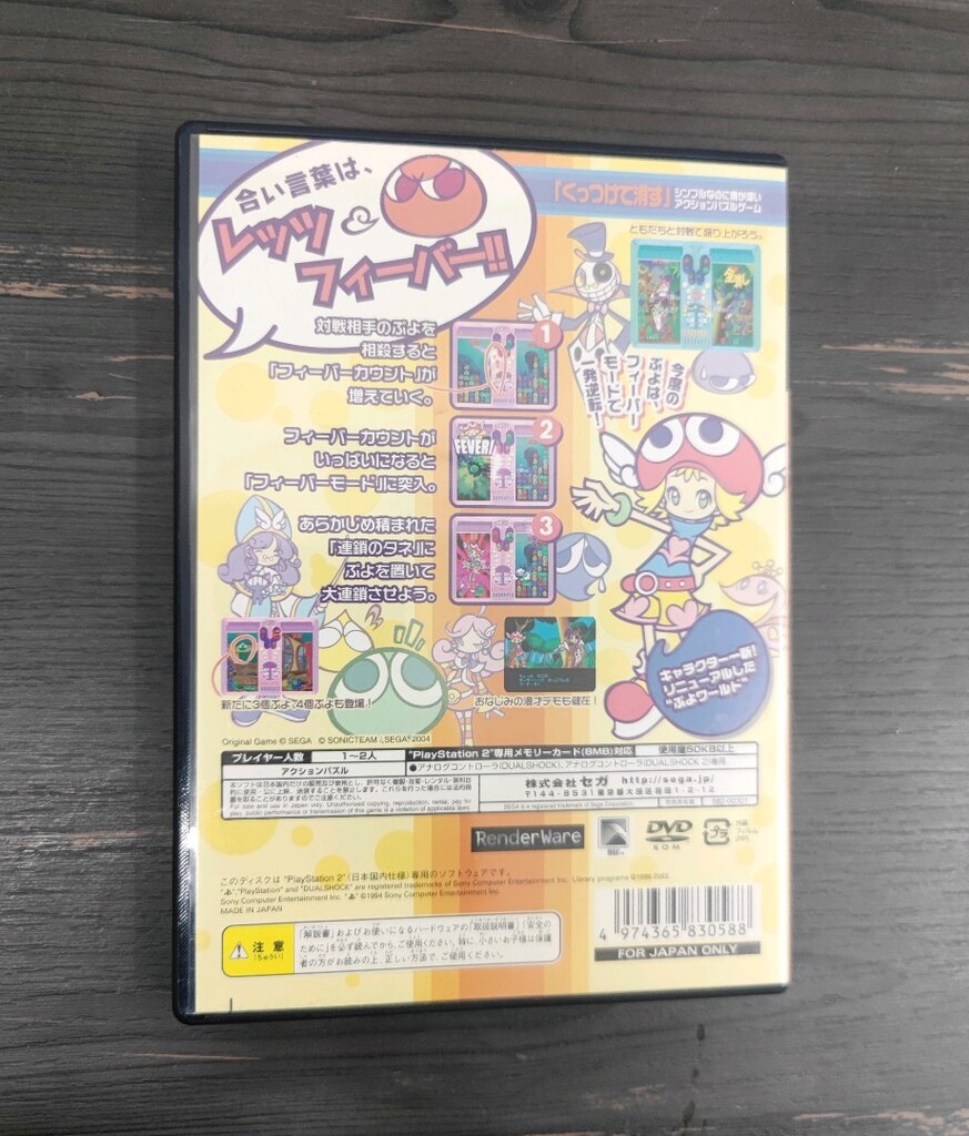 Puyo Puyo Fever Sony PS2 - NTSC-J Japan - 2