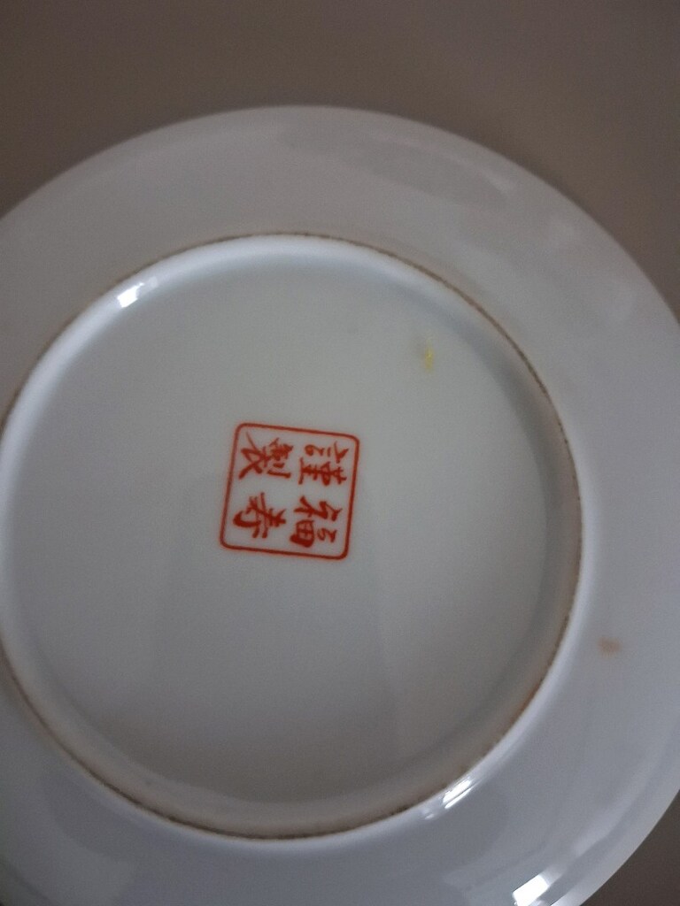 Antika değerinde süs tabakları damgalı cin malı - 5