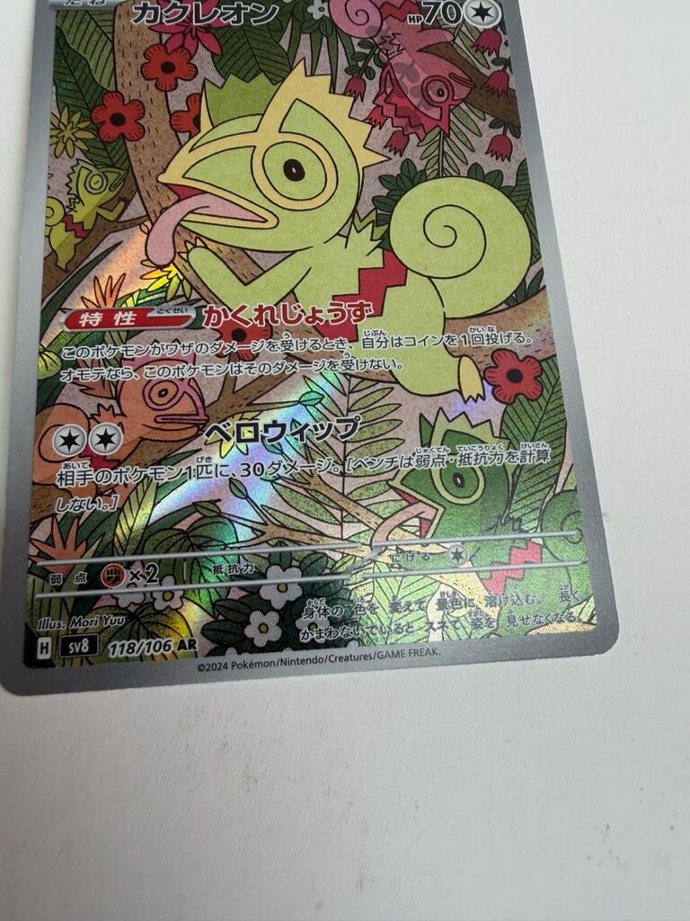 Kecleon AR 118/106 SV8 Süper Elektrik Kırıcı - Japonca Pokemon Kartı - 3