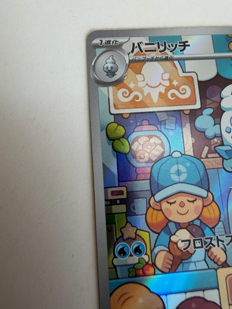 Pokemon Kartı Vanillish AR 070/066 sv4M Future Flash Japonca - 4