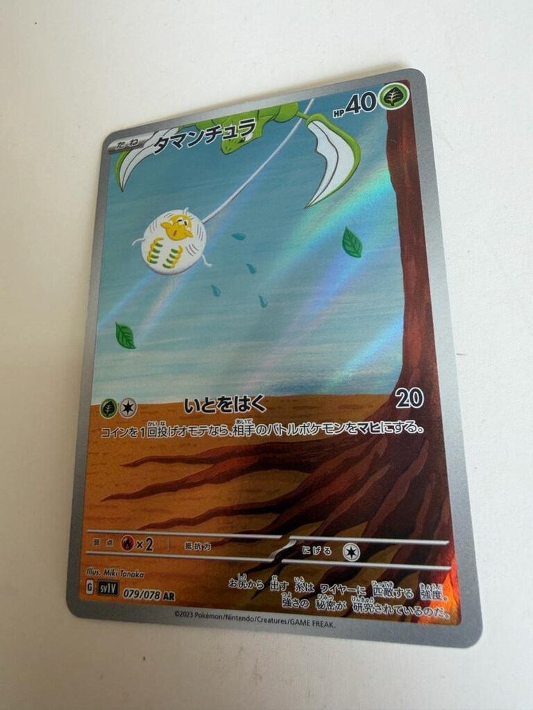 Tarountula AR 079/078 SV1V Violet ex - Japonca Pokemon Kartı N:285 - 6