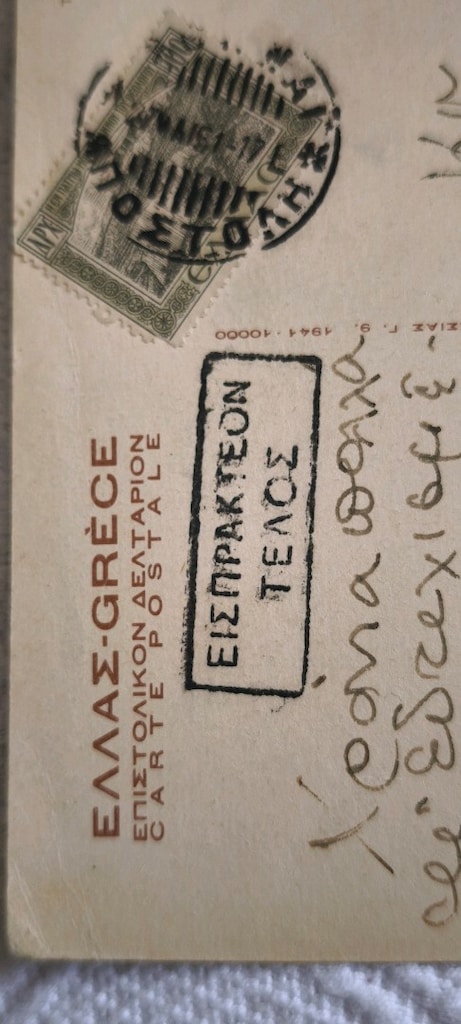 1940'lar Yunan Savaş Kartpostalı | Posta Geçmişli - 5