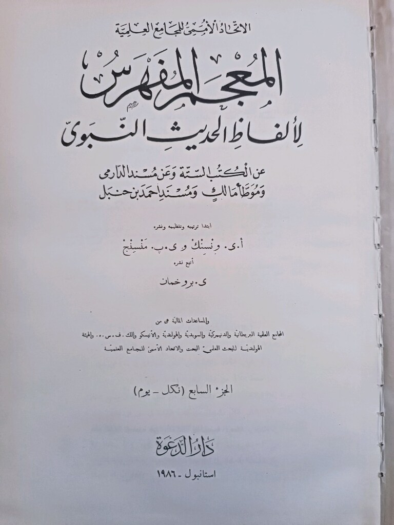 Mu'cemu'l-müfehres Arapça kitap - 2