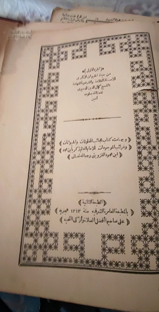 1313 Hicri Osmanlıca Acâibü’l-Mahlûkât – Eski Baskı – Koleksiyonluk - 5
