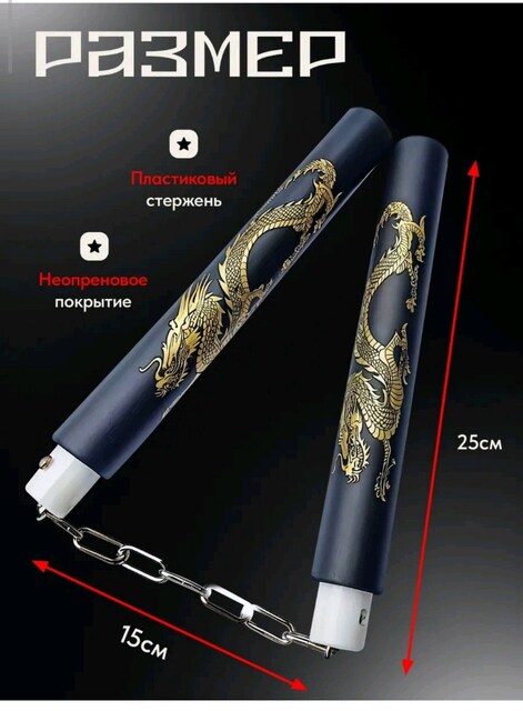 nunchaku sıfır