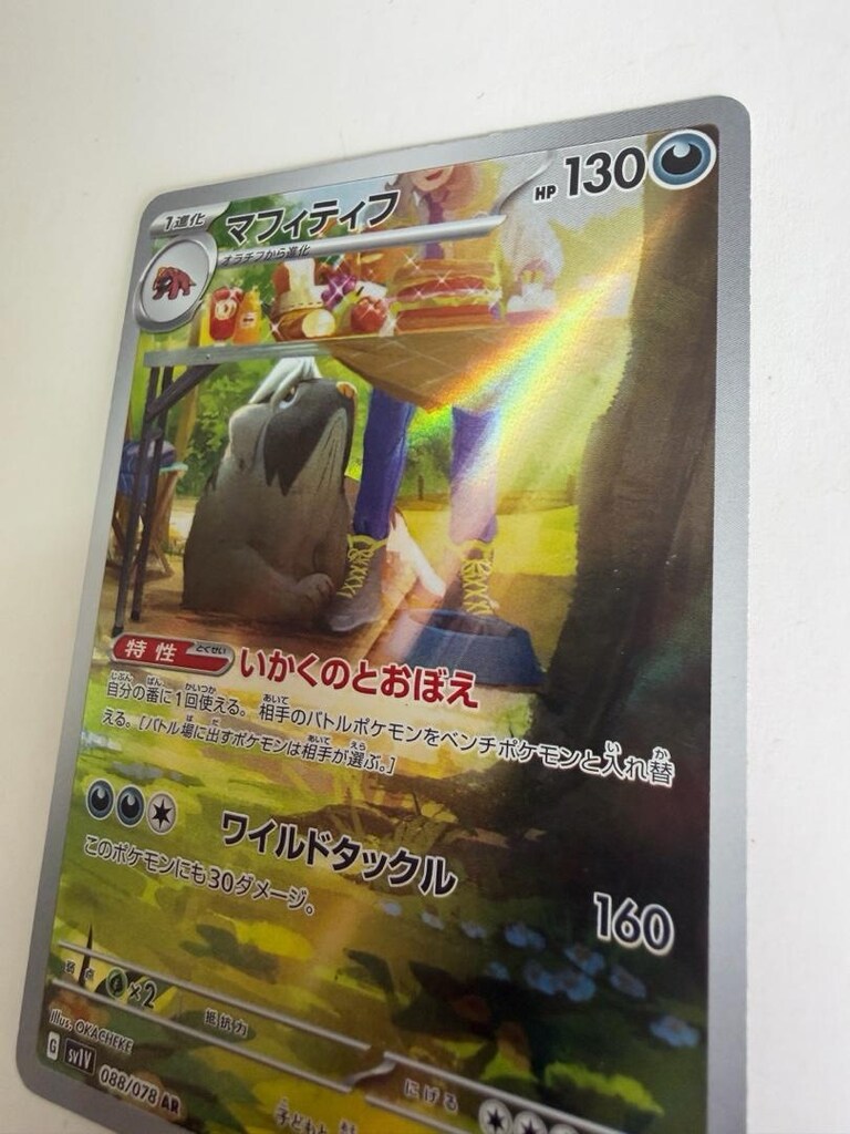 Mabosstiff AR 088/078 SV1V Violet ex - Japonca Pokemon Kartı - 3