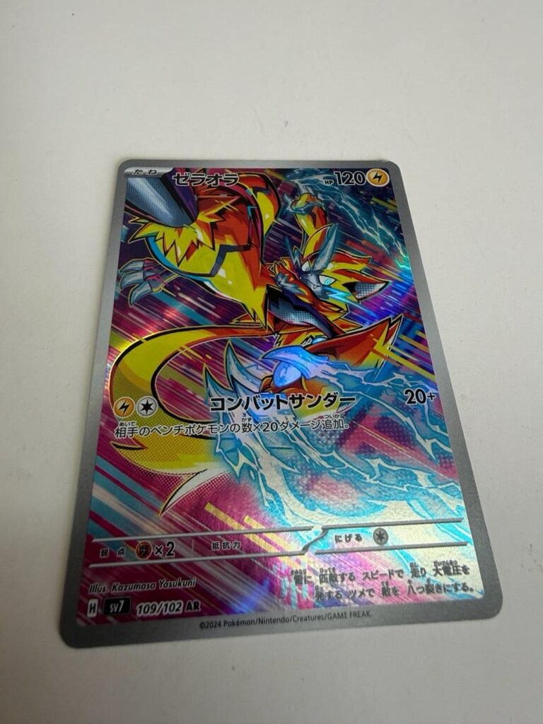 Zeraora AR 109/102 Stellar Miracle SV7 Pokemon Kartı Japonca - 2