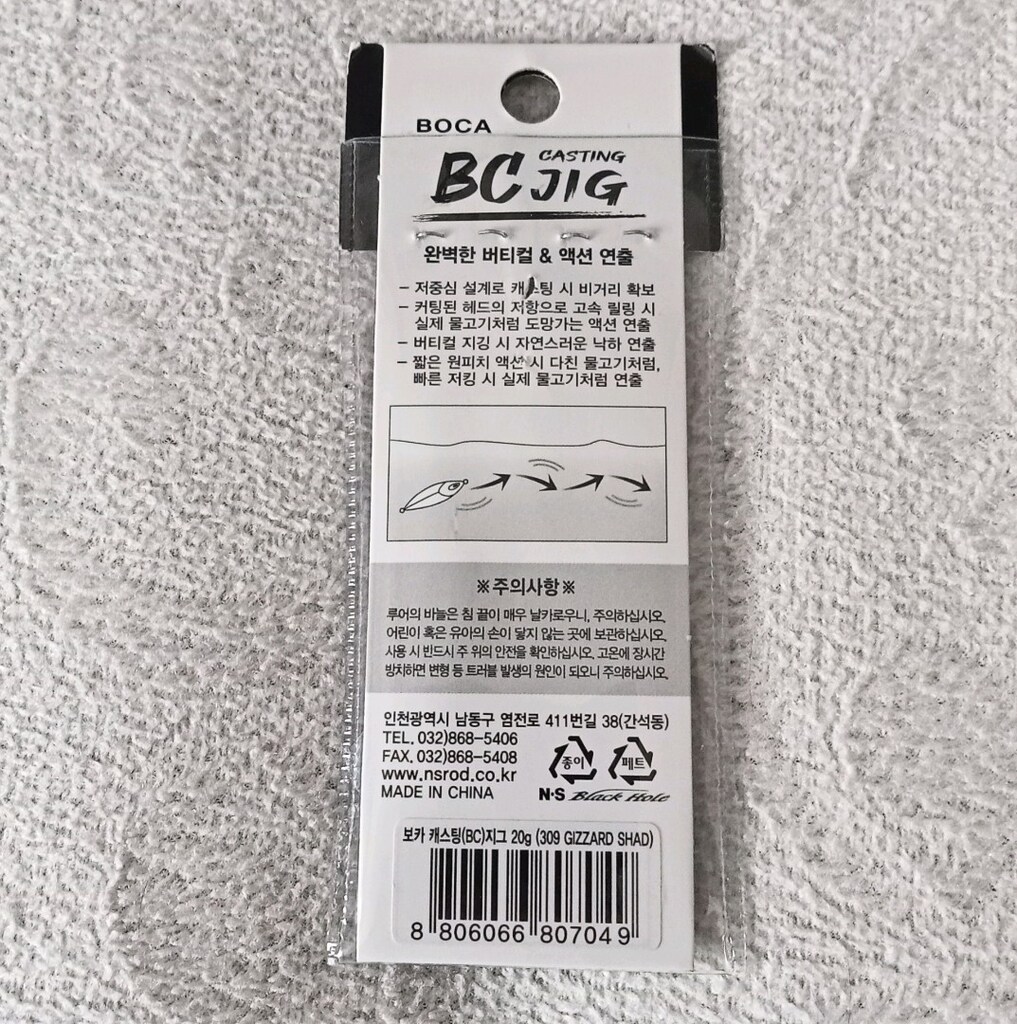 NS Black Hole Metal Jig Boca 20gr 309 Gizzard Shad - 2