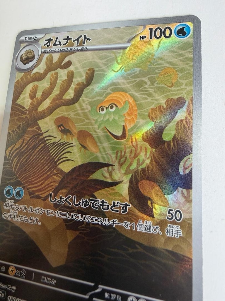 Pokemon Kartı Omanyte AR 180/165 sv2a 151 Japonca Kırmızı ve Mor - 3