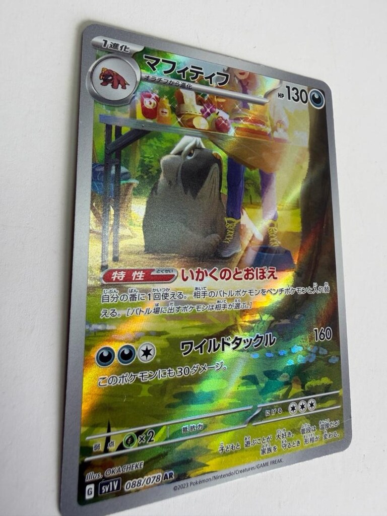 Mabosstiff AR 088/078 SV1V Violet ex - Japonca Pokemon Kartı - 2