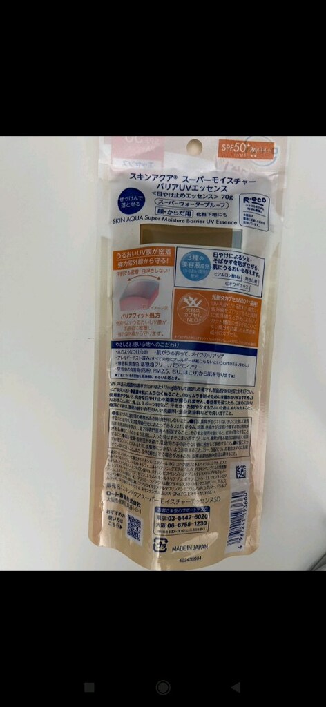 japonyadan skin aquasuper moisture uv - 3