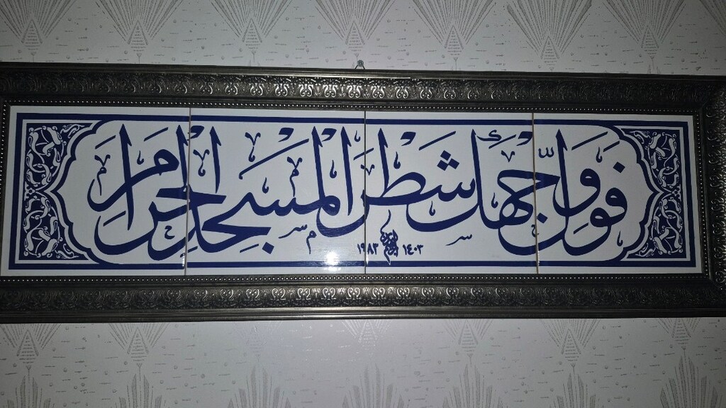 çini pano üzerine ayet yazılı tablo - 6