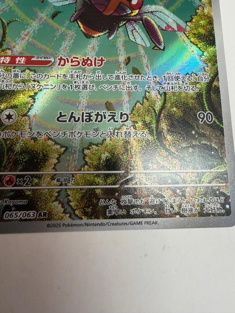 Pokemon Kartı Ninjask AR 065/063 M1S Mega Symphonia Japonca - 7