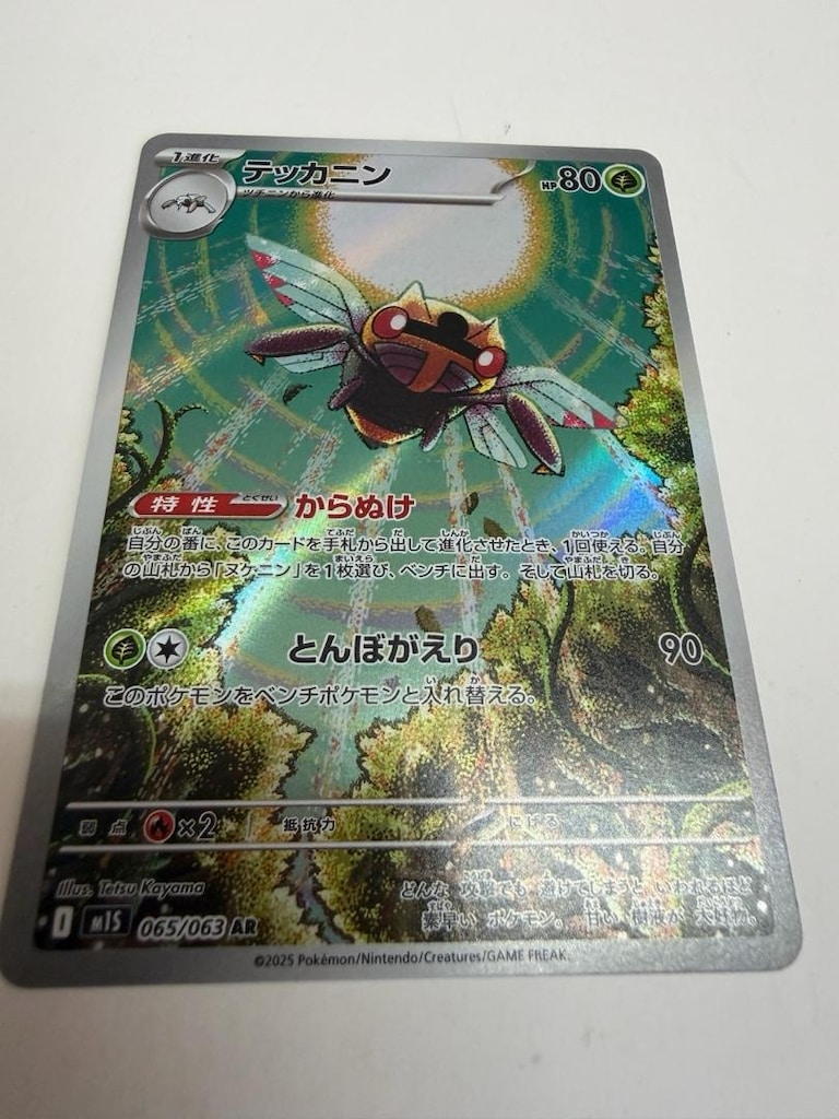 Pokemon Kartı Ninjask AR 065/063 M1S Mega Symphonia Japonca - 5