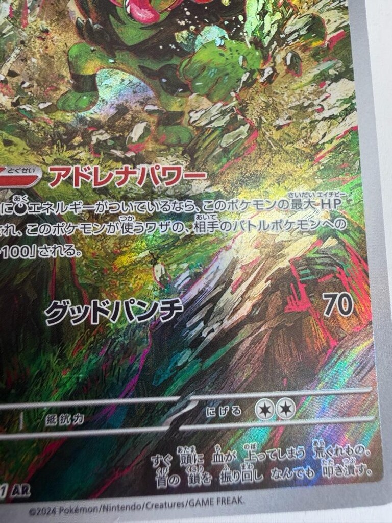 Okidogi AR 110/101 Mask of Change SV6 Pokemon Kartı Japon Sanatı Nadir - 9