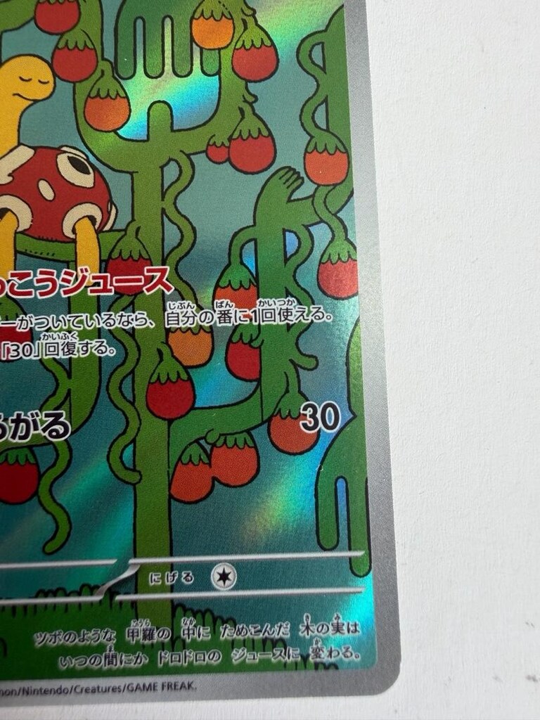 Pokemon Kart Oyunu - Shuckle AR 064/063 M1S Mega Symphonia Japonca - 6