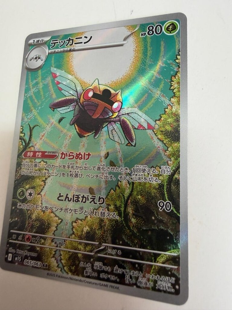 Pokemon Kartı Ninjask AR 065/063 M1S Mega Symphonia Japonca - 3
