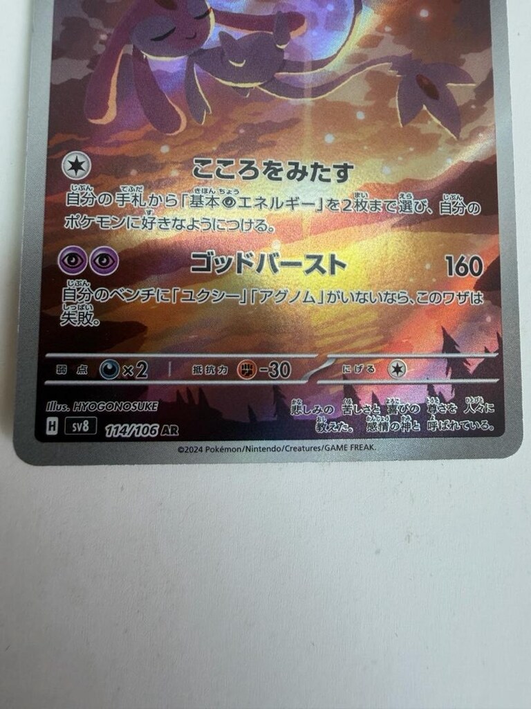 Mesprit AR 114/106 sv8 Süper Elektrik Kırıcı Pokemon Kart Oyunu Japonc - 3