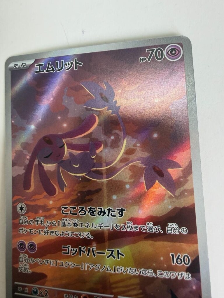 Mesprit AR 114/106 sv8 Süper Elektrik Kırıcı Pokemon Kart Oyunu Japonc - 5
