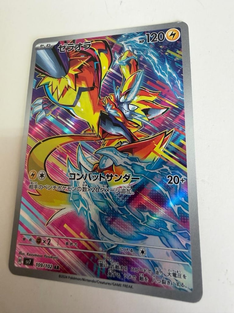 Zeraora AR 109/102 Stellar Miracle SV7 Pokemon Kartı Japonca - 6