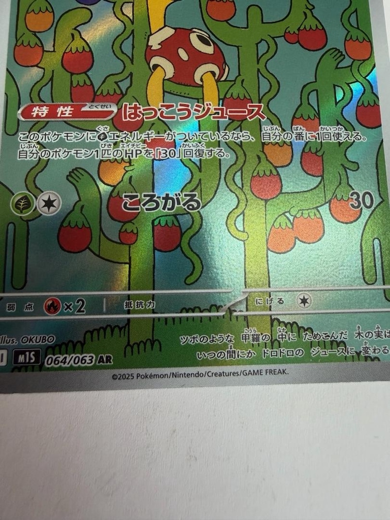 Shuckle AR 064/063 M1S Mega Symphonia - Pokemon Kartı Japonca MEGA - 9