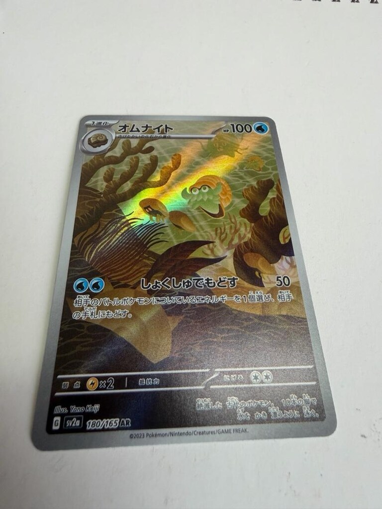 Pokemon Kartı Omanyte AR 180/165 sv2a 151 Japonca Kırmızı ve Mor - 4