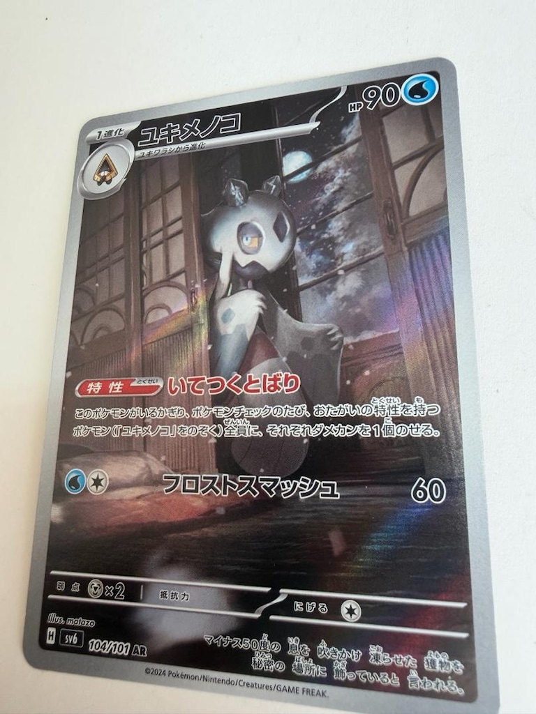 Pokemon Kartı Froslass AR 104/101 sv6 Değişim Maskesi Japonca - 5
