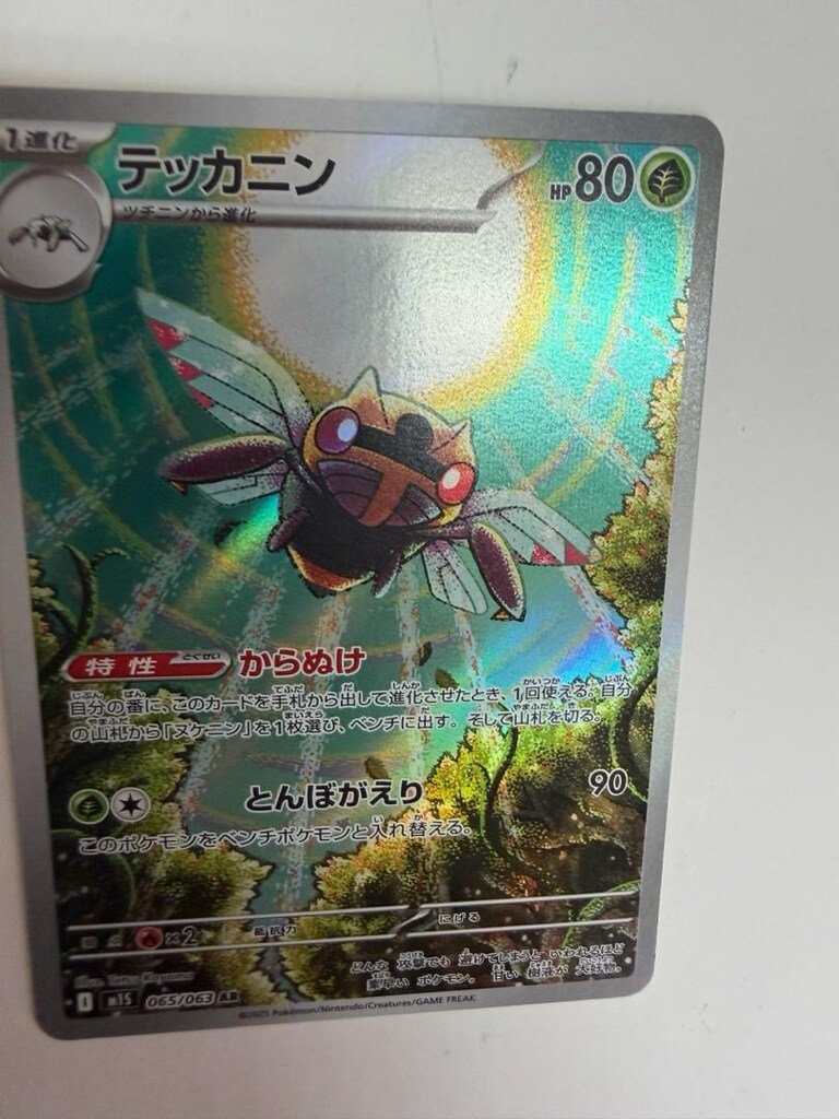 Pokemon Kartı Ninjask AR 065/063 M1S Mega Symphonia Japonca - 4