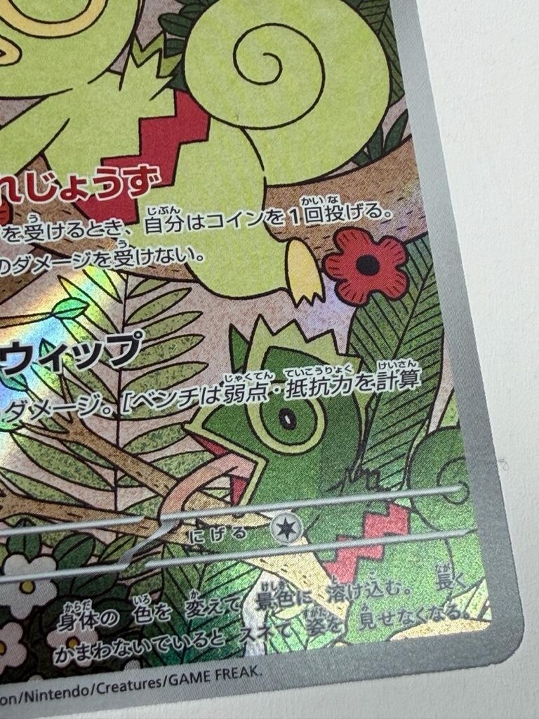 Kecleon AR 118/106 SV8 Süper Elektrik Kırıcı - Japonca Pokemon Kartı - 5