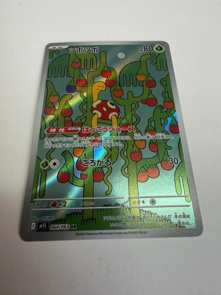Shuckle AR 064/063 M1S Mega Symphonia - Pokemon Kartı Japonca MEGA - 6